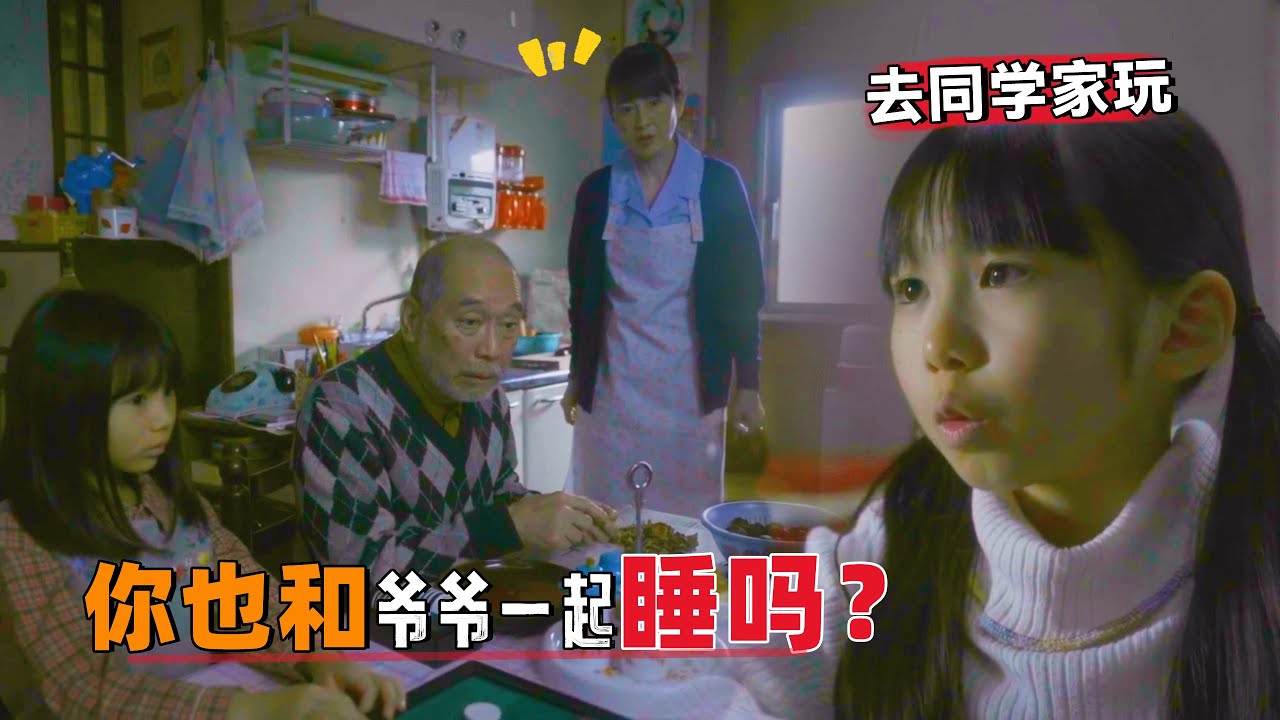 去同学家玩，她问出心中疑惑，震惊同学全家！一口气看完日剧《影响》#大鱼解说#日剧