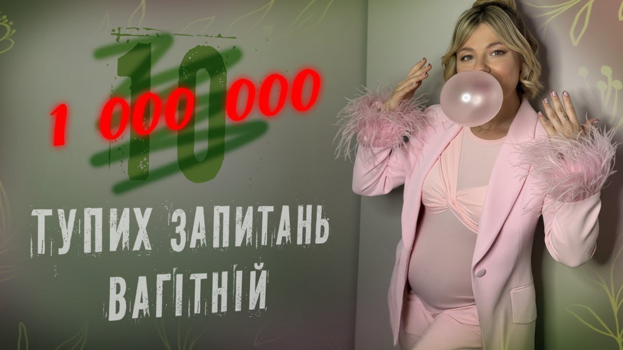 💥Хто БАТЬКО, де твій шлюб, навіщо ти ВСЕ розказала - МІЛЬЙОН тупих (не)коректних питань до вагітної!