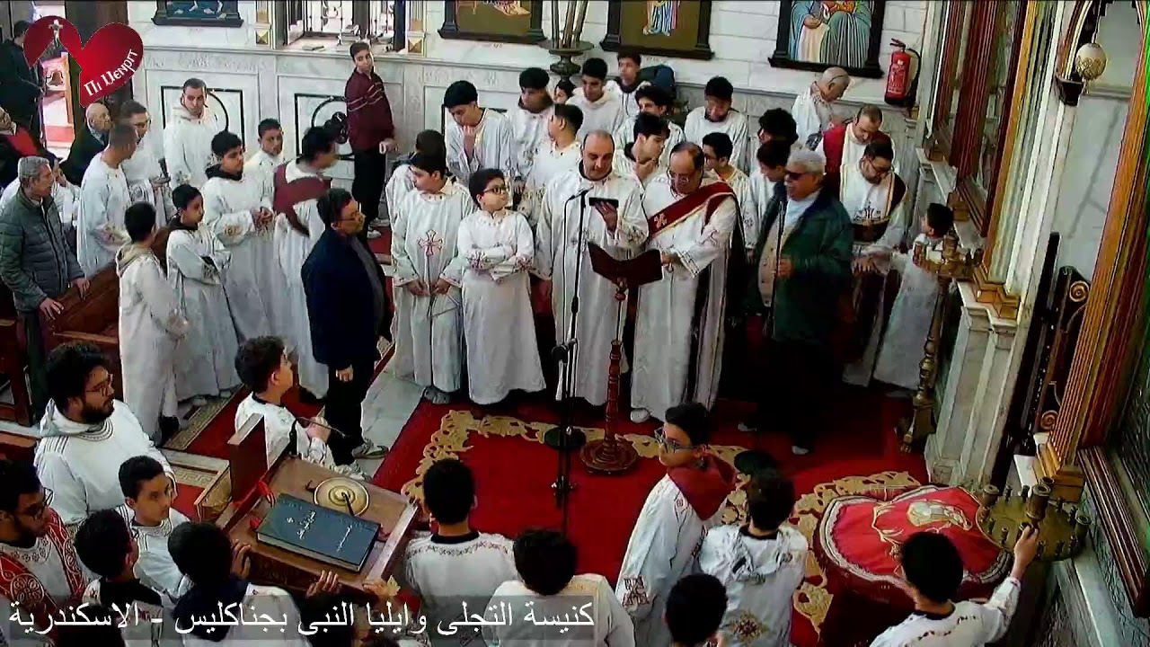 قداس عيد ظهور الصليب المجيد 19/ 03/ 2026م
