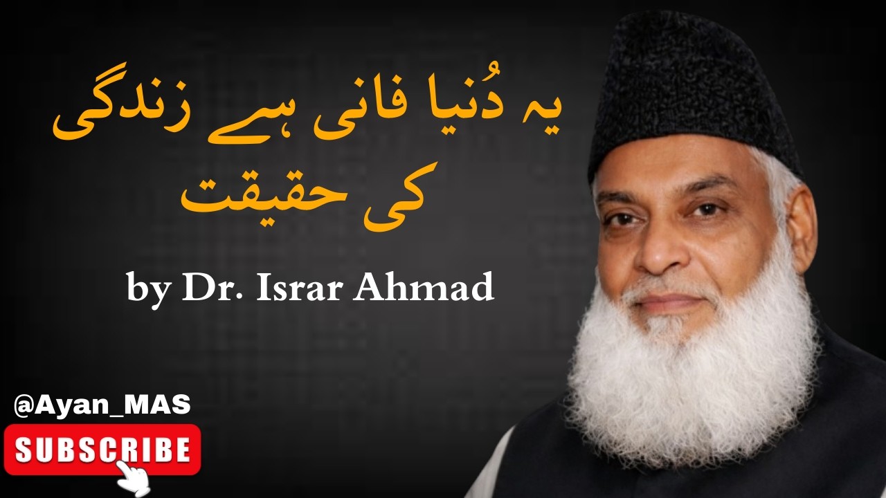 Ye Duniya Ek Dhokha Hai || Dr Israr Ahmad