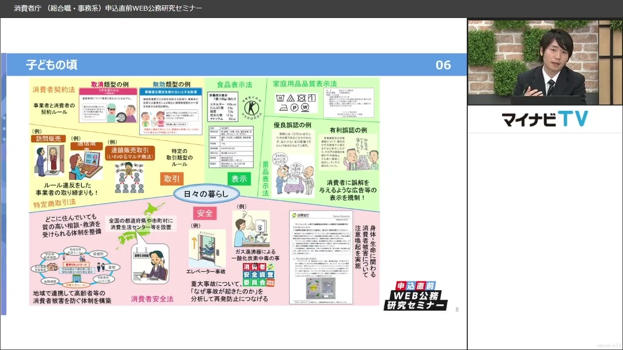 【消費者庁（総合職・事務系）】2025申込直前WEB公務研究セミナー