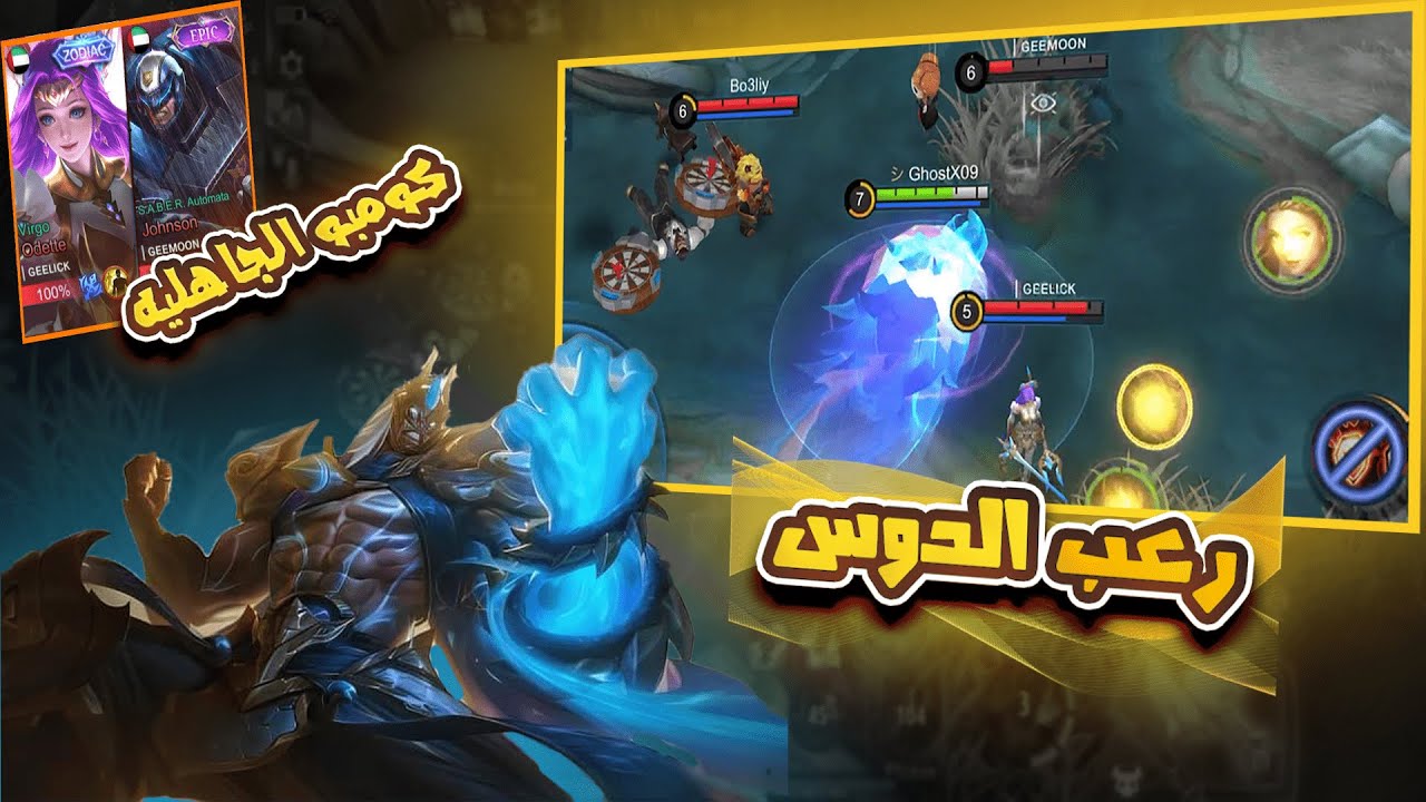 موبايل ليجند رانك: عوده رعب الدوس !!