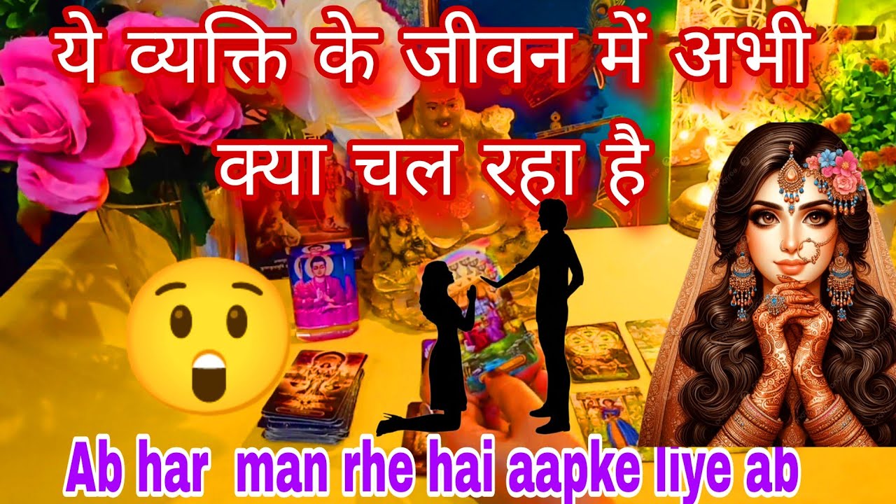 Kya yeh person pachta rha hai in ke jivan mein kya chal raha hai abhi 😮😜💜 current feeling @tech-y1h 