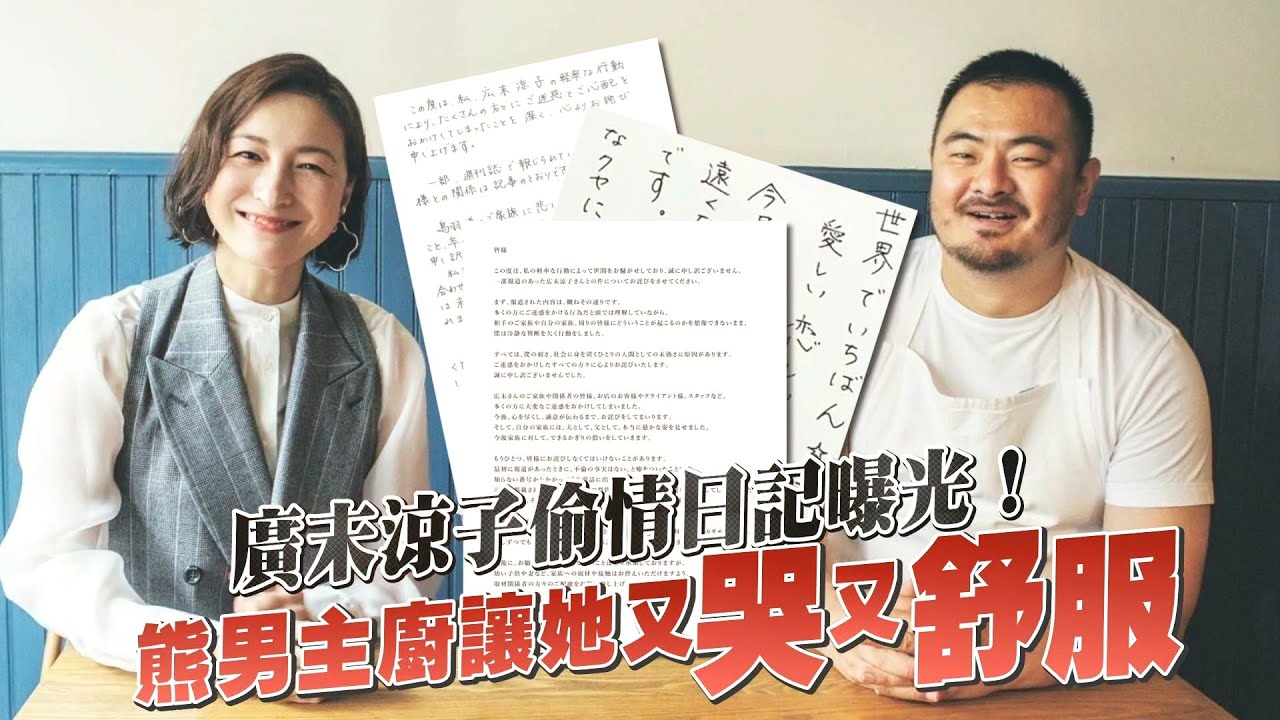 廣末涼子偷情日記曝光！熊男主廚讓她又哭又舒服｜壹蘋新聞網