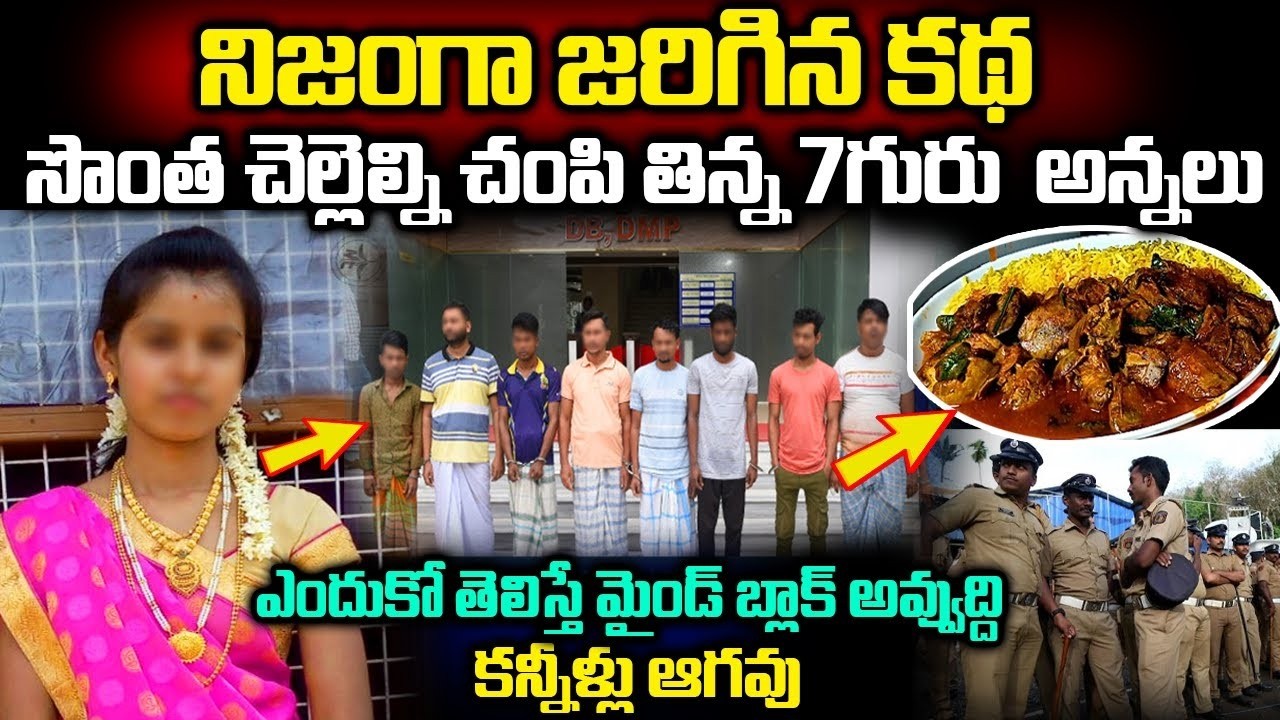 Interesting Story In Telugu | 7 గురు అన్నలు , ఒక చెల్లి కథ | సొంత చెల్లిని ఈ అన్నలు ఏం చేసారో చూడండి