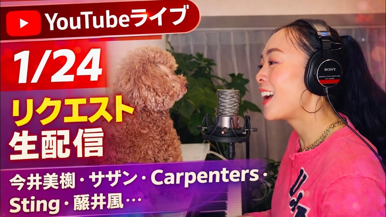 今夜もリクエストライブ生配信📺