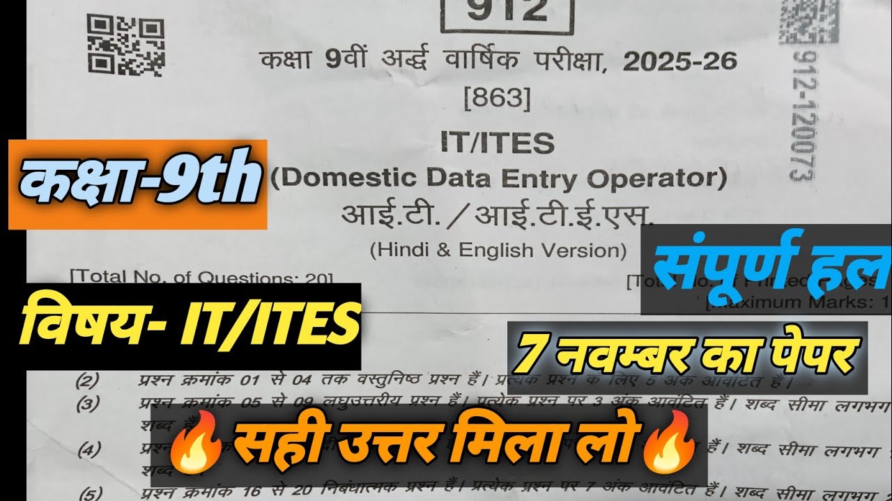 Class 9th IT/ITES Ardhvaarshik Pariksha Paper 2025-26 Mpboard |कक्षा 9वी आई टी अर्धवार्षिक पेपर 2025