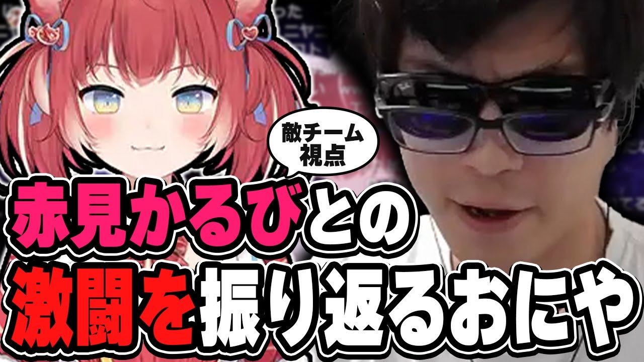 おにや、赤見かるびとの激闘を語る『2023/9/25』 【o-228 おにや 切り抜き CRカップ 東京ゲームショウ ストリートファイター6】