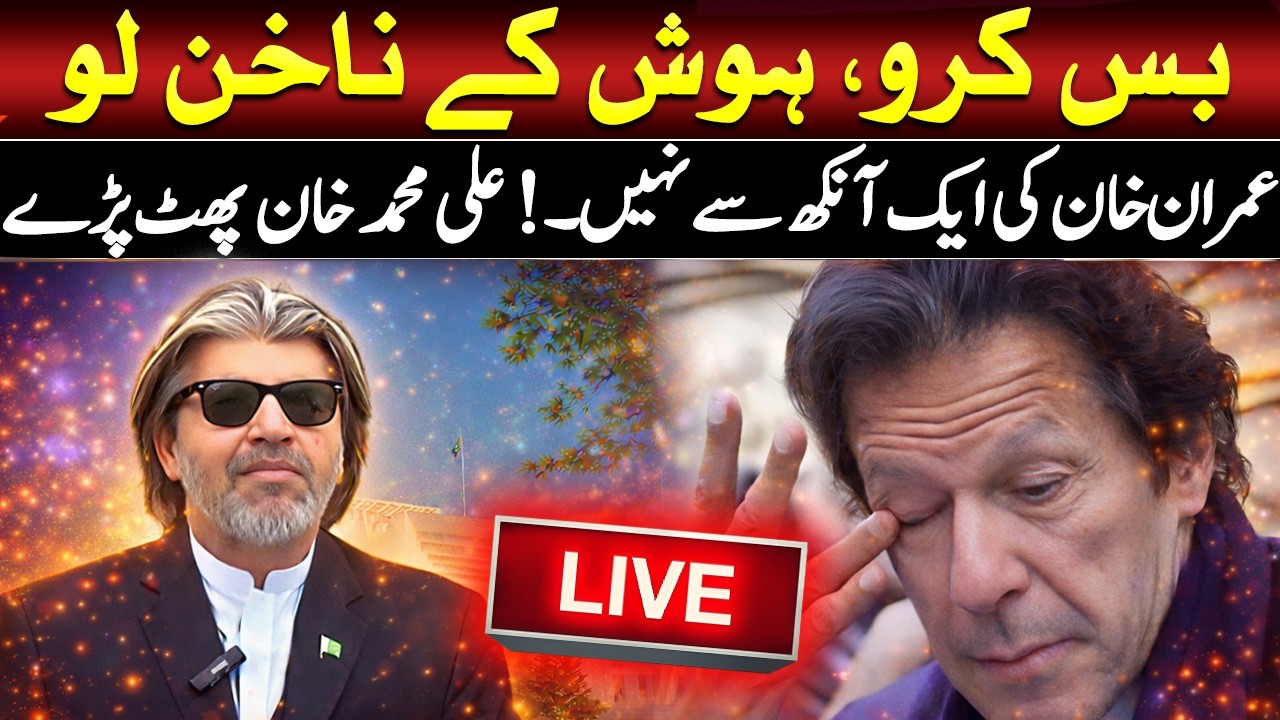 🔴 LIVE :Imran Khan’s Healt | Ali Muhammad Khan’s Emotional Media Talk |Such News
