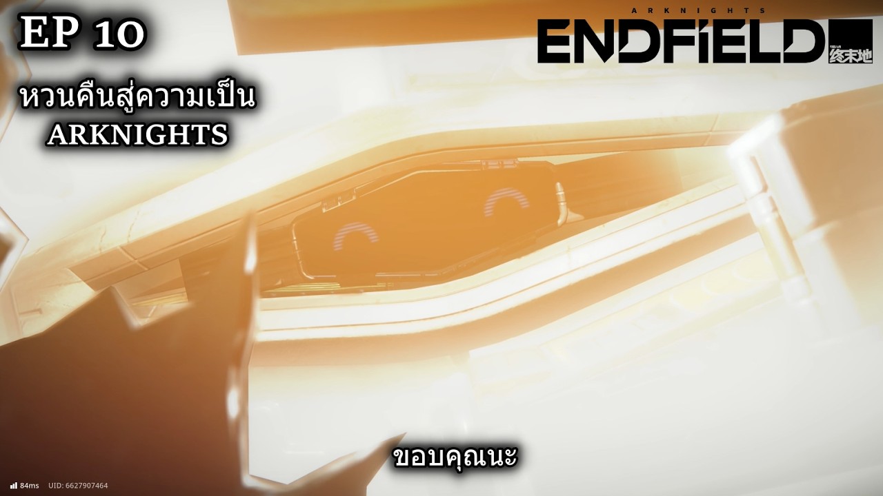 Arknights: Endfield เนื้อเรื่อง EP 10 กลับสู่ความเป็น ARKNIGHTS