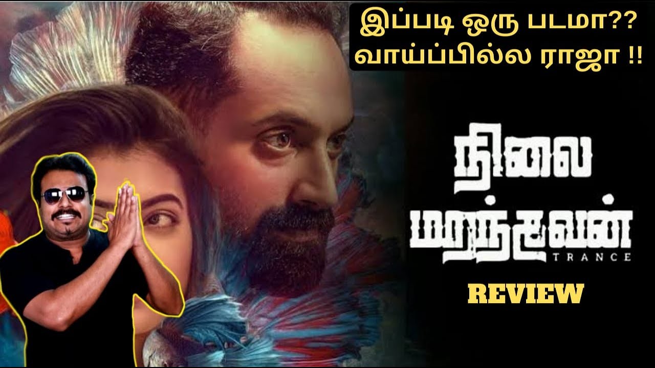 Nilai Marandhavan | Nilai Maranthavan Review by Filmi craft Arun | Fahadh Faasil | Nazriya Nazim
