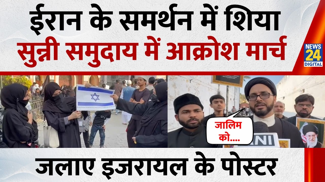 Rampur में Shia और Sunni कम्युनिटी का Khamenei की मौत पर प्रदर्शन, Us‑Israel के झंडे जलाए