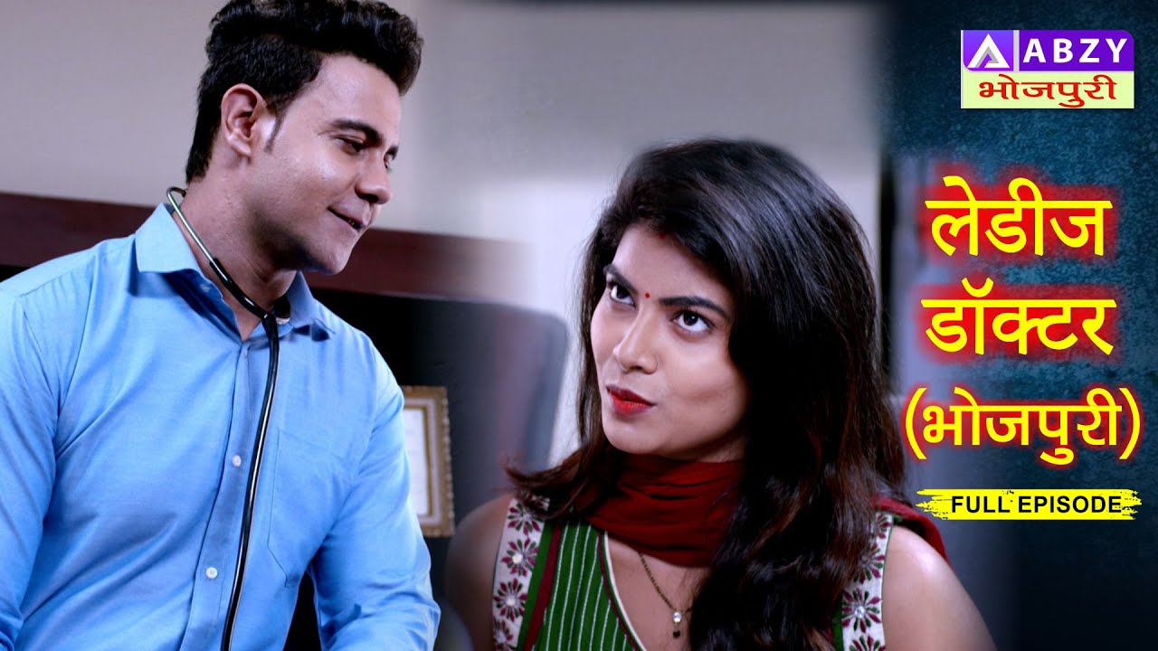 LADIES DOCTOR FULL EPISODE  || #thriller #crimestory || @ABZYBHOJPURI