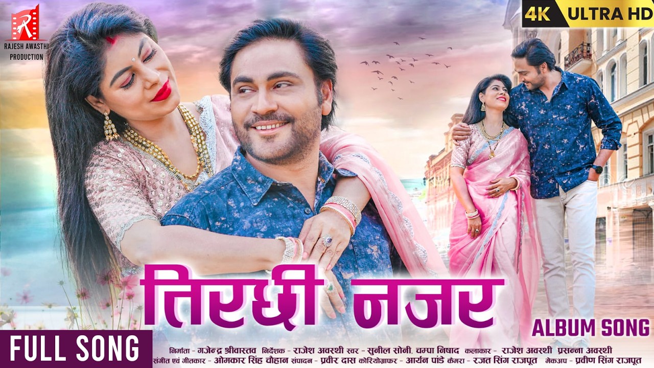 Tirchi Nazar // Rajesh Aawasthi, Prasanna Aawasthi // Sunil Soni, Champa Nishad // Full Song