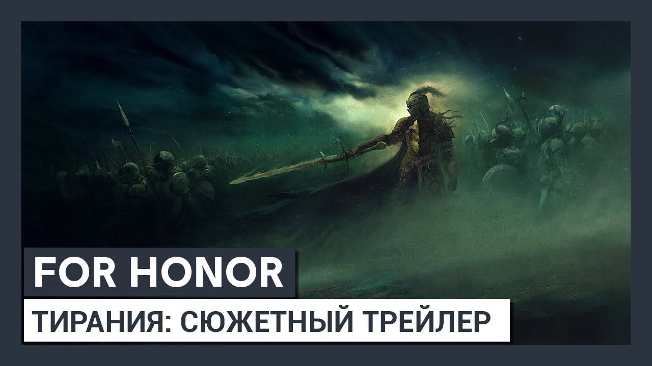 For Honor - 2-й сезон 4-го года 