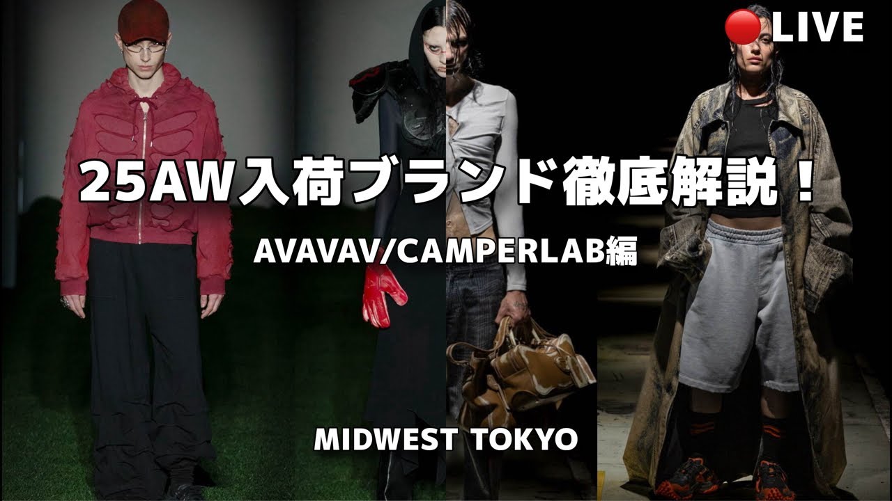 【AVAVAV/CAMPERLAB】25AW入荷ブランドを徹底解説！