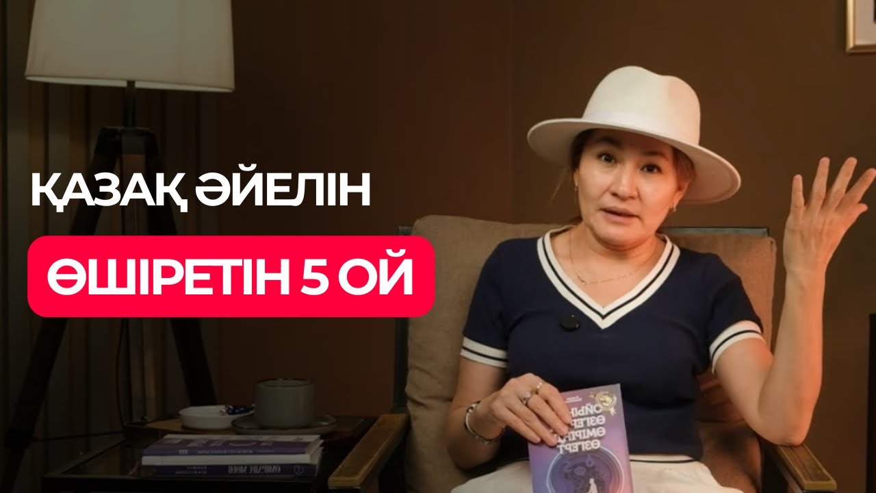 Қазақ әйелін ӨШІРЕТІН 5 ой✅