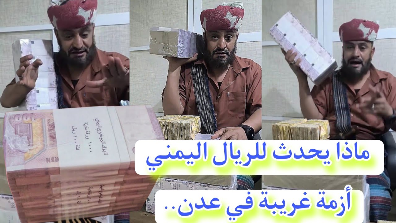 أزمة في عدن.. الحكومة تصرف الرواتب بفئة 100 ريال والموظفون يواجهون مشكلة في السوق! ماذا يحدث