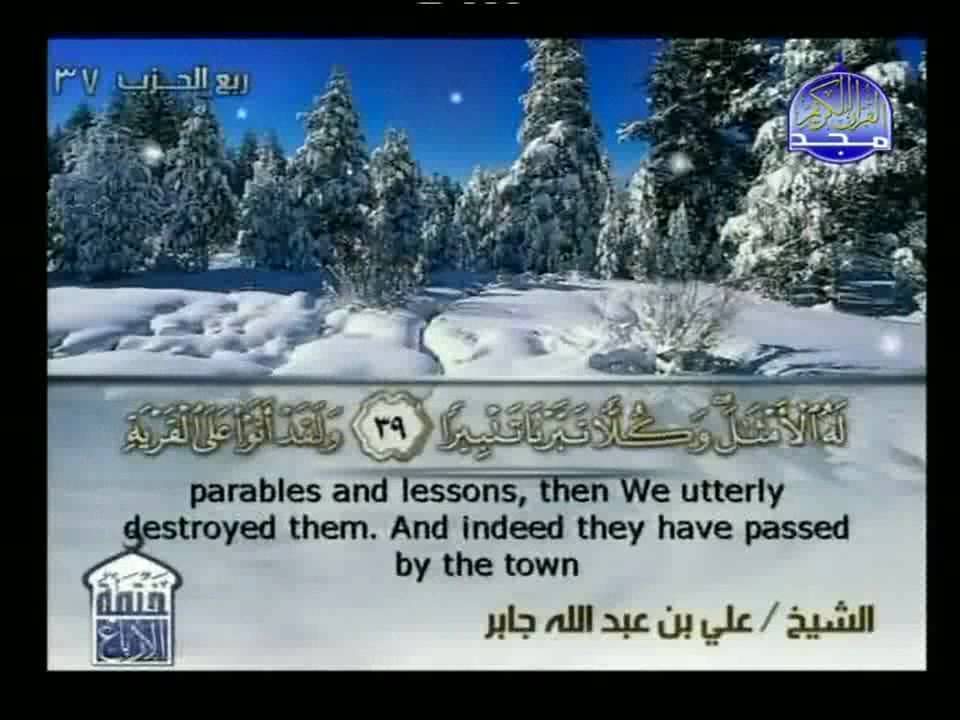 ج19 الربع1 بصوت علي جابر رحمه الله