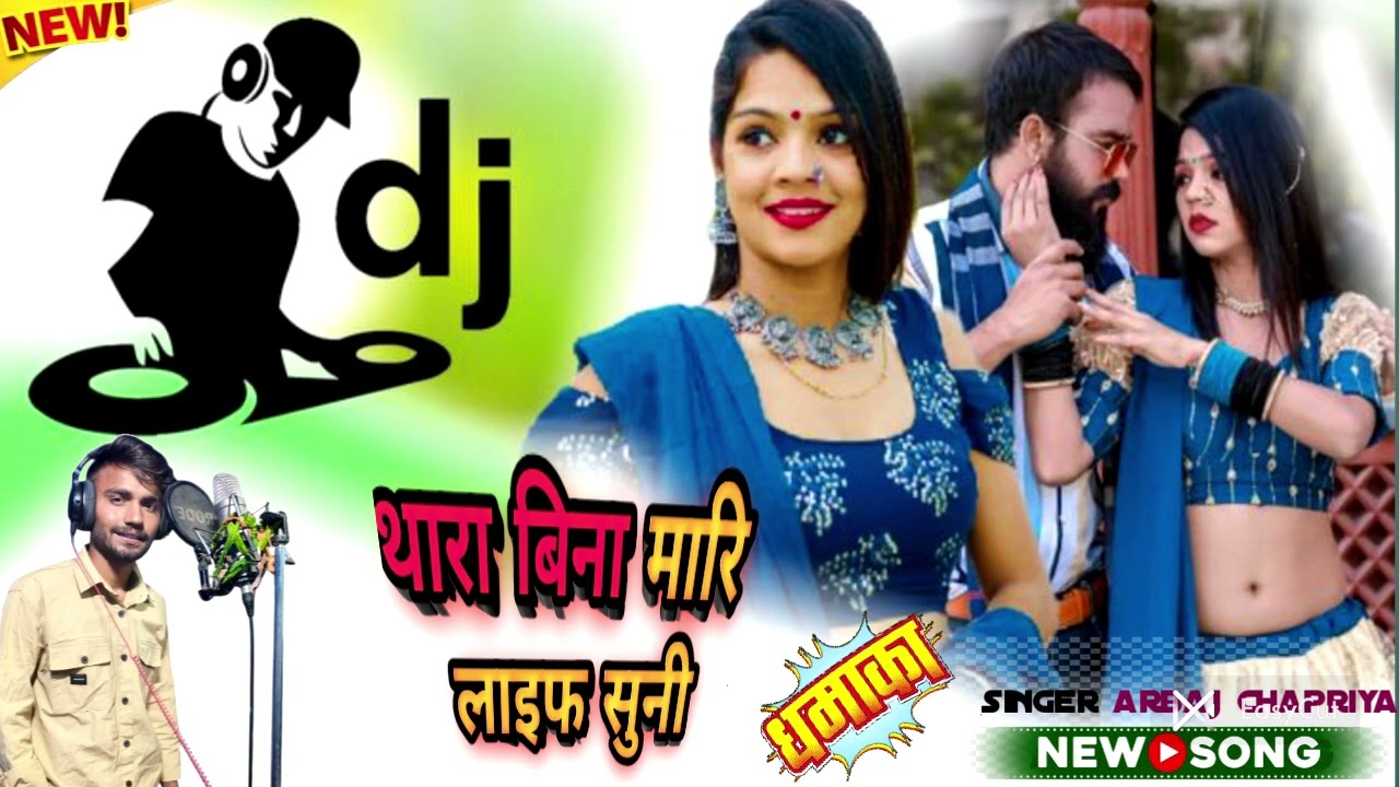 जाना मारी गणा लड़ाया लाड फिर क्यों छोड़ चलगी ये थारा बिना मारी जान लाइफ सुनी वेगी ये अरबाज छापरिया 💔