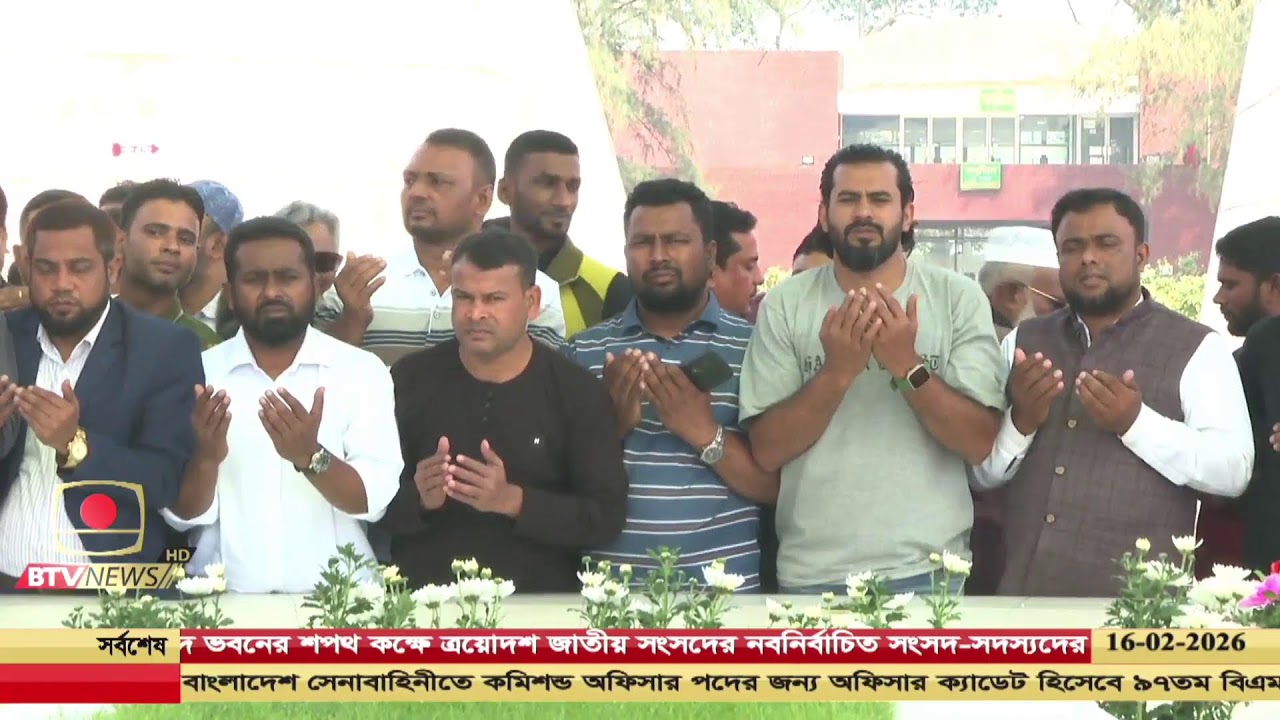 রাত ৮টার সংবাদ- ১৬ ফেব্রুয়ারি, ২০২৬