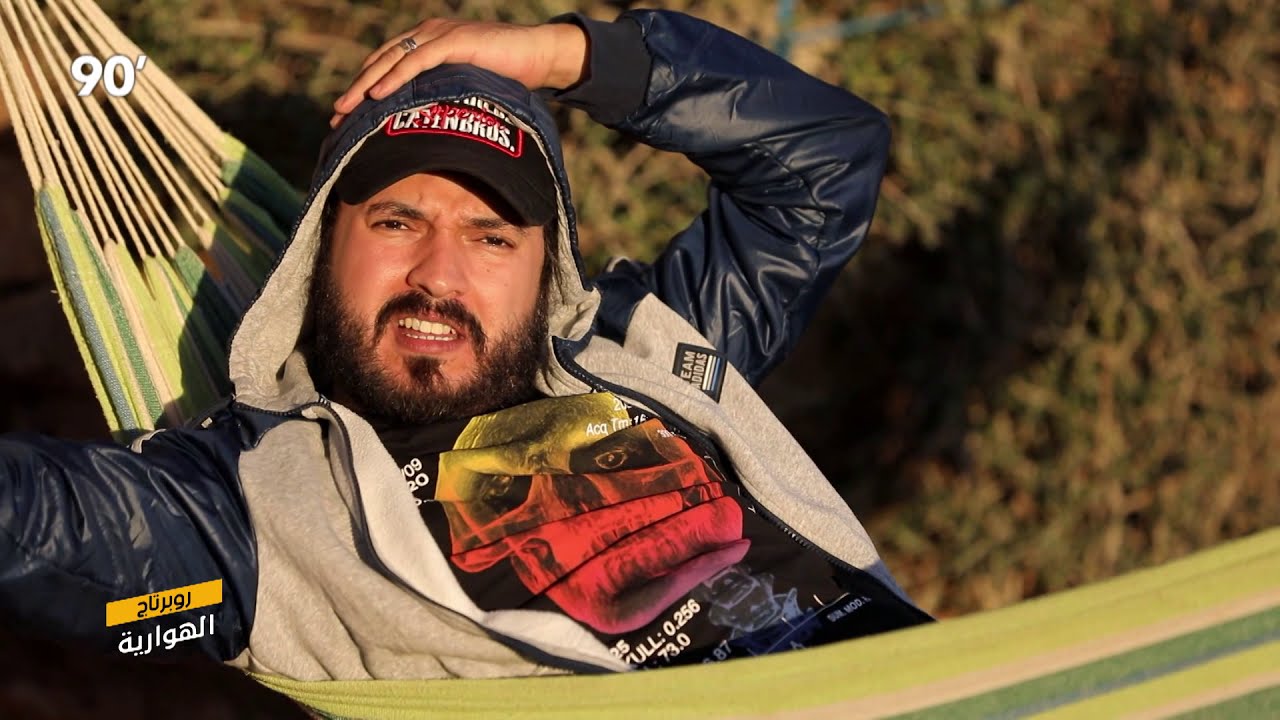 90 Minutes S03 Ep08 - El Haouaria