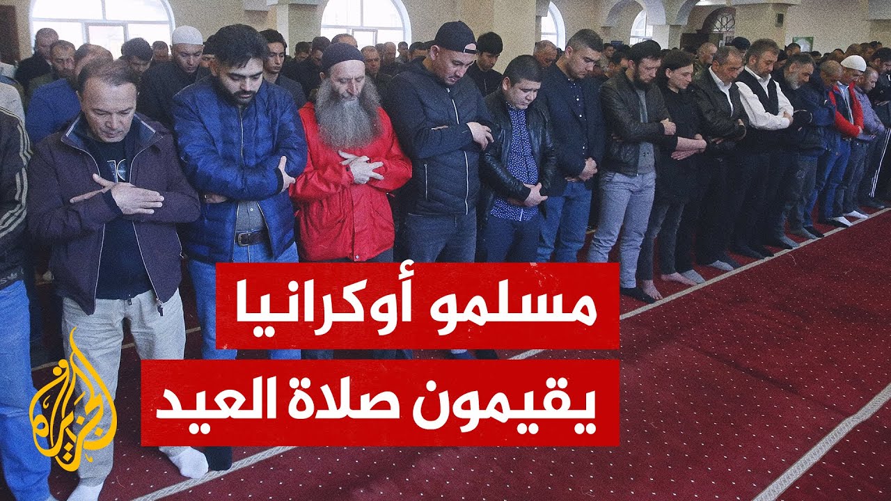رغم الحرب.. المسلمون يحيون شعائر عيد الفطر في كييف