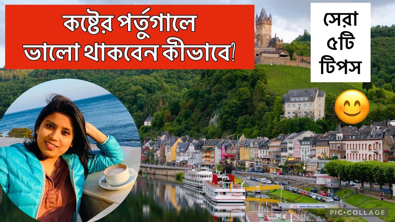 পর্তুগালে কষ্টের মধ্যেও ভালো থাকার ৫টি উপায় | Portugal Best Living Tips | Living in Portugal Bengali