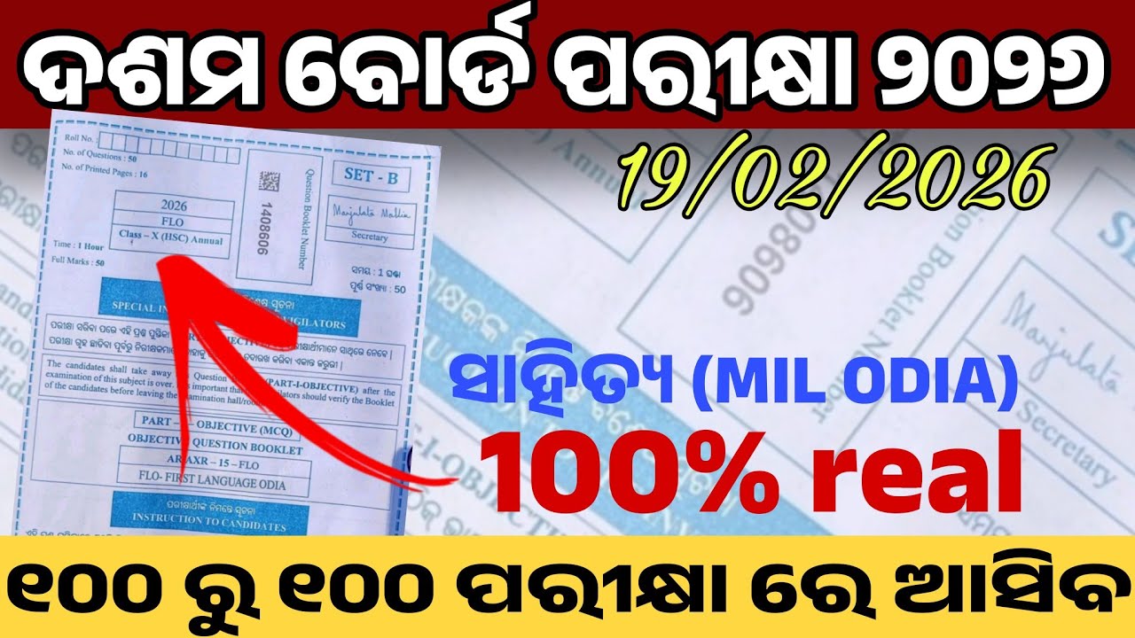 10th Class Matric Exam 2026 Odia Subjective QuestionI Class 10th Matric Exam MIL Real Question Paper