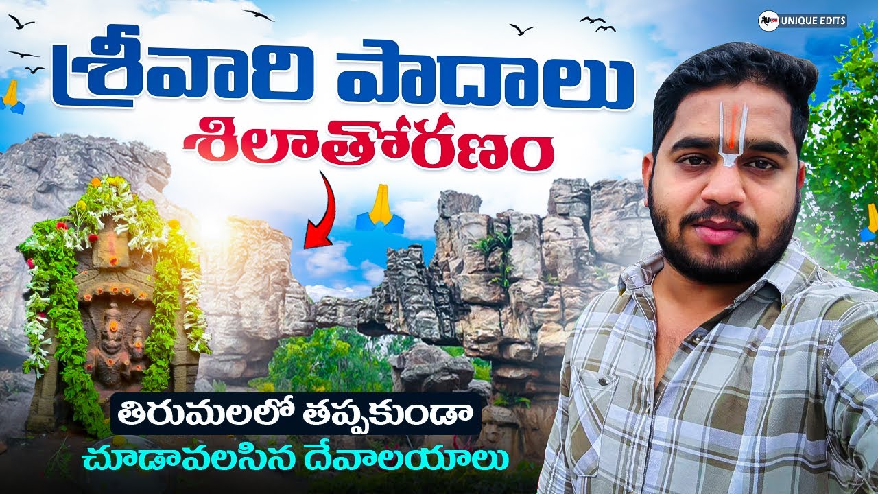 శిలాతోరణం || శ్రీవారి పాదాలు 🕉🙏 || Silaathoranam tirumala full video telugu || Sri vaari paadalu