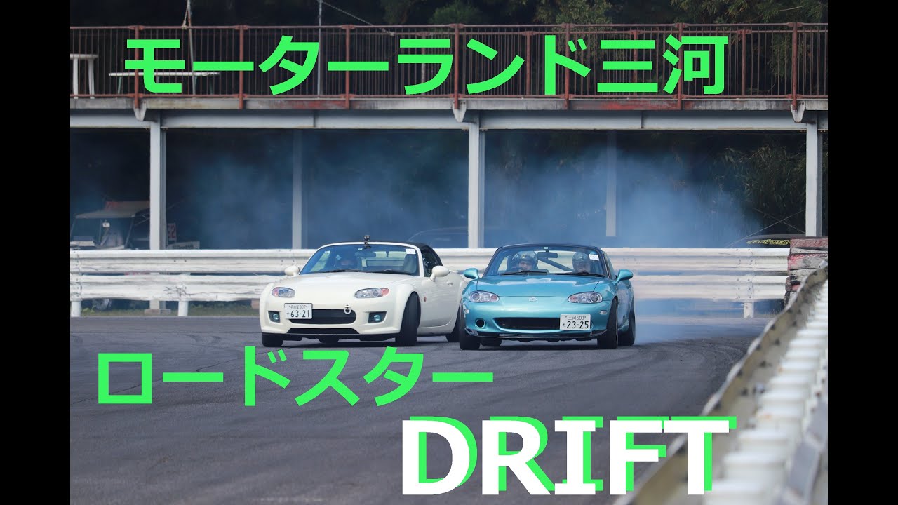 【Drift】ドリフト　モーターランド三河　ロードスター　NB8C　NCEC 4K MX5 MIATA
