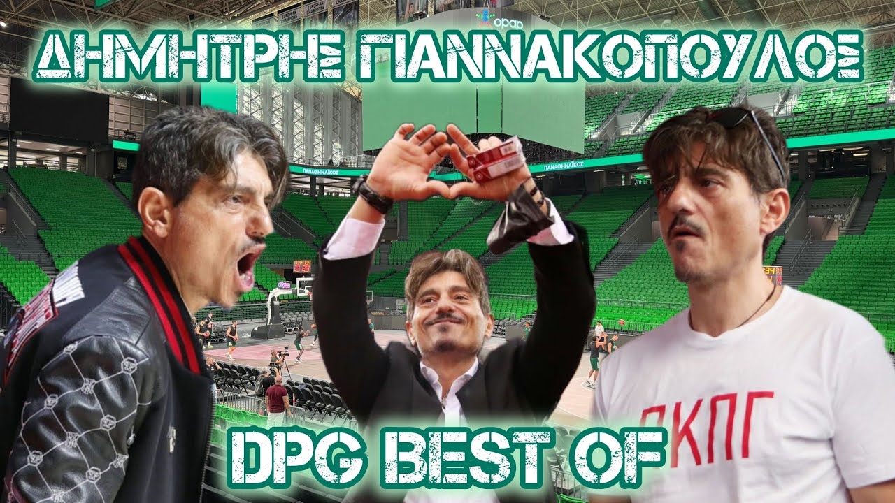 Δημήτρης Γιαννακόπουλος - DPG: BEST OF | SportsHUB GR