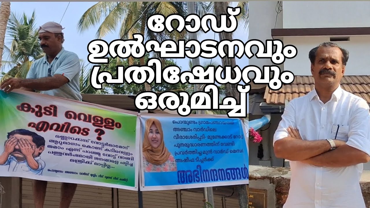റോഡ് ശെരിയായി ഇനി വെള്ളം 
