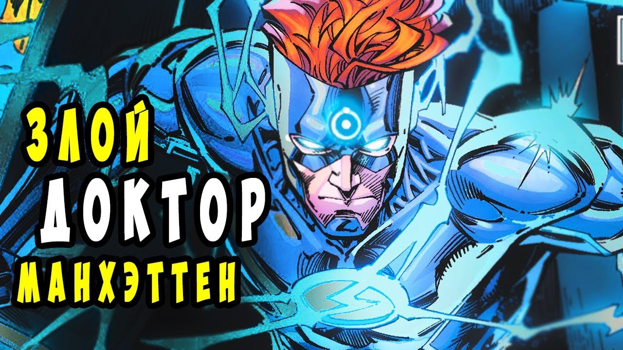 САМАЯ СИЛЬНАЯ ВЕРСИЯ ФЛЭША. Dc Comics.