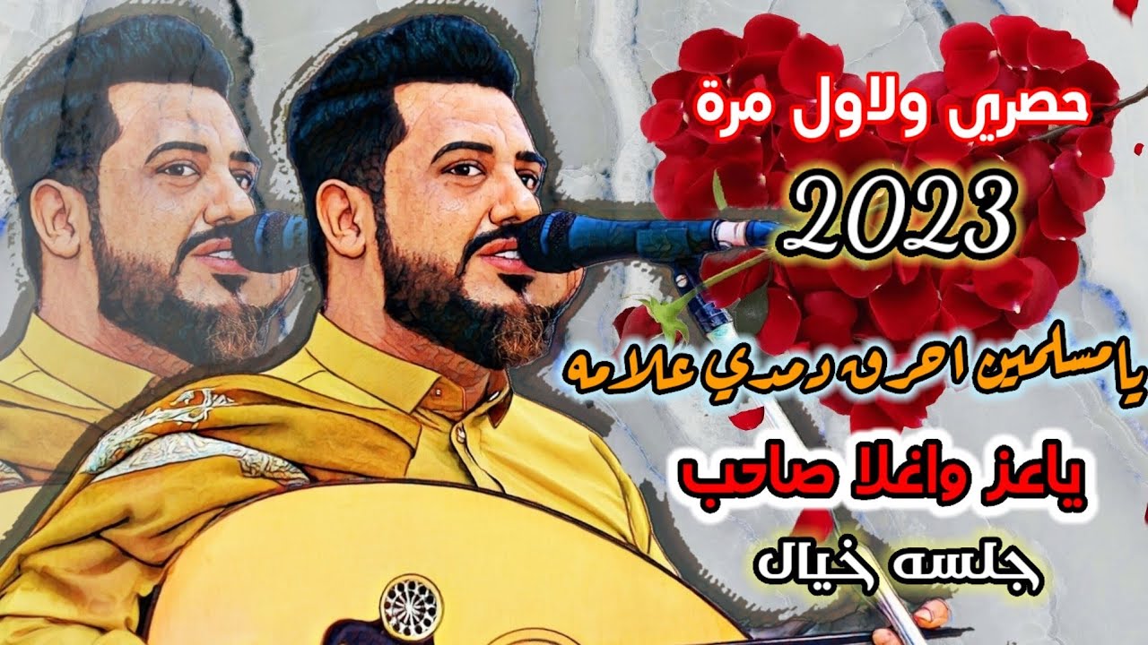 العندليب الاسمر#يحيى_عنبه لاول مره بصوته ٢٠٢٣ يامسلمين احرق دمي علا مه &ياعز واغلا صاحب جلسه خياليه