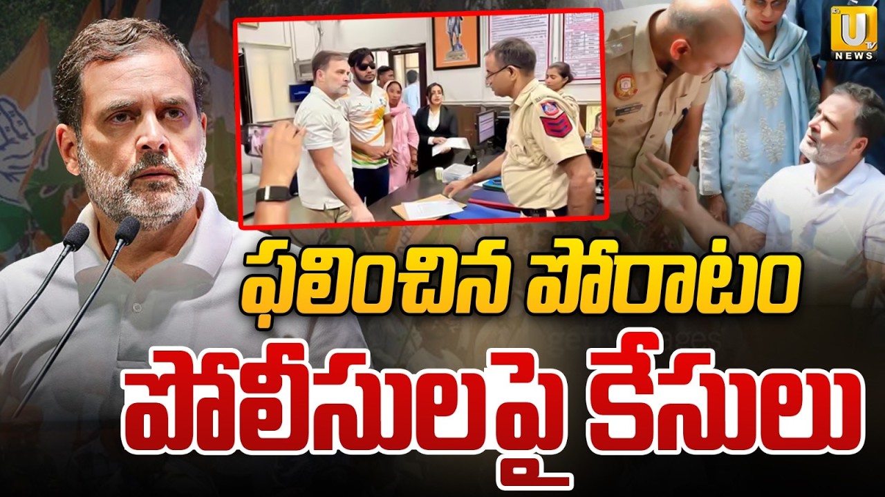 Rahul Gandhi Protest : Delhi Police File FIR in Pellet Gun Case | ITS UTV News