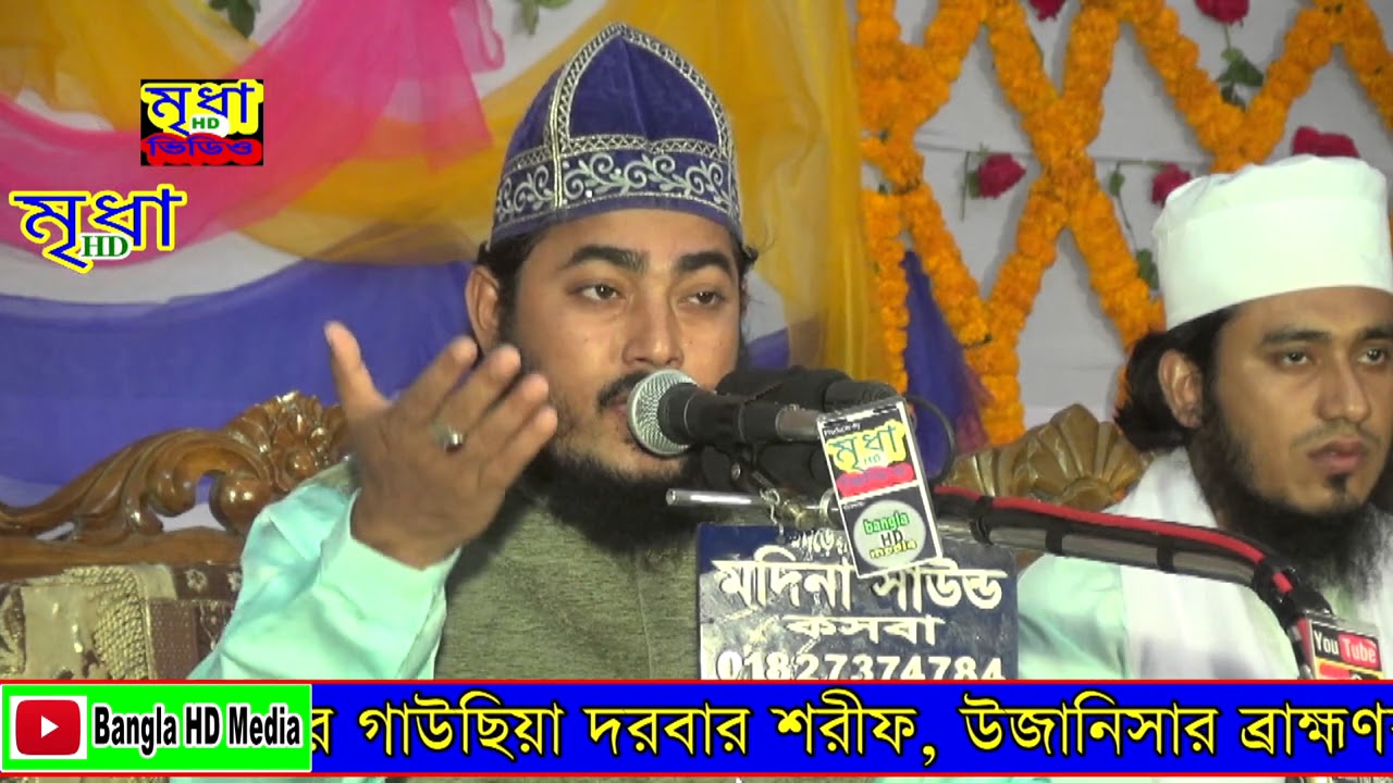 শায়ের এমদাদুল ইসলাম কাদেরী।উজানীসার গাউছিয়া দরবার শরীফ Shayer Emdadul Islam Kabadi, Chittagong