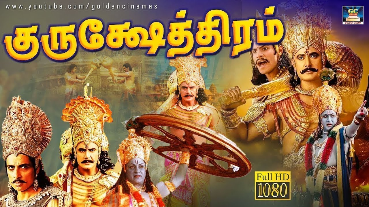 குருக்ஷேத்திரம் திரைப்படம் | Kurushetram Full Movie | Krishna,Sobhan Babu,Jamuna | Bakthi Movie | 4K