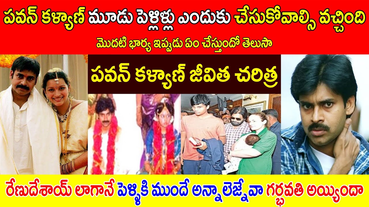 రేణుదేశాయ్ లాగానే పెళ్ళికి ముందే అన్నాలెజ్నేవా గర్భవతి అయ్యిందా // Pawan Kalyan Biography