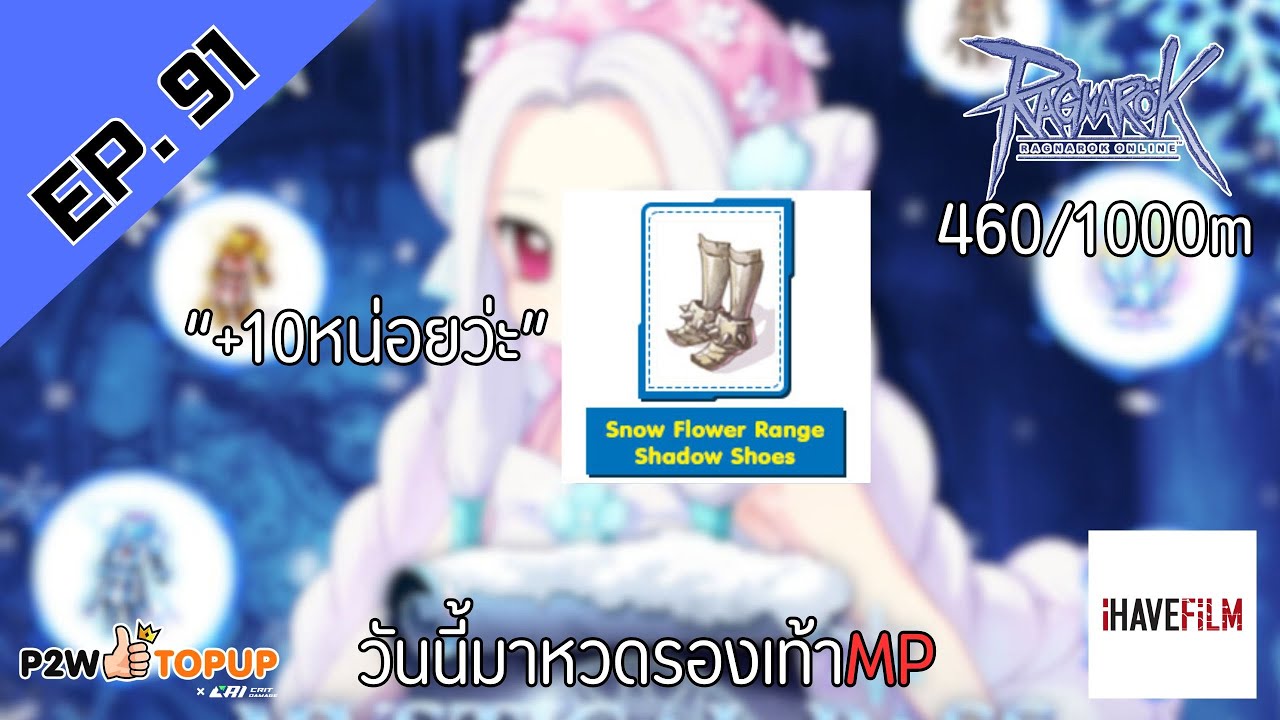 🔴ROC4 EP. 91 เอาหน่อยว่ะ +10 หน่อยว่ะ