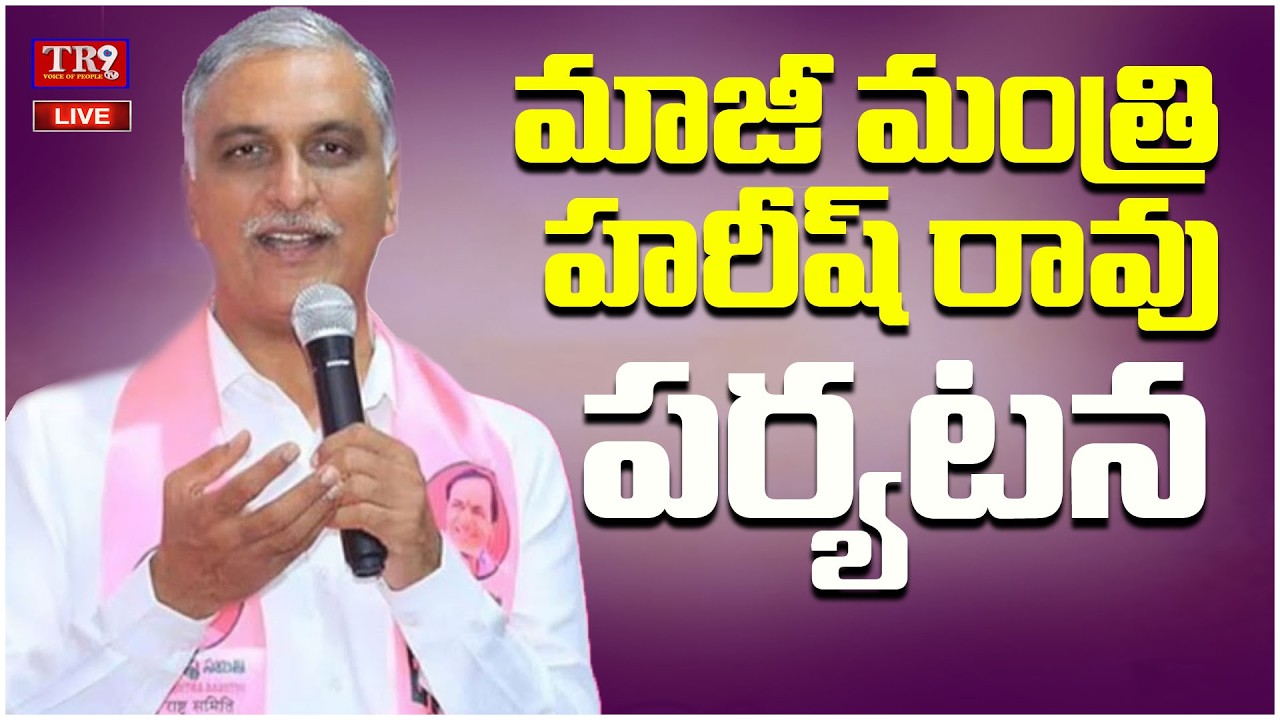 LIVE : Harish Rao Inspects Parched Fields in Gopalraopally || #tr9tv