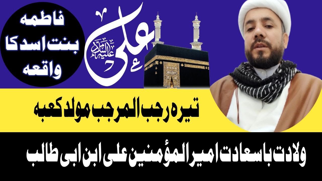 13 #رجب #ولادت باسعادت امام #علی// #محمد حسن مطہری 