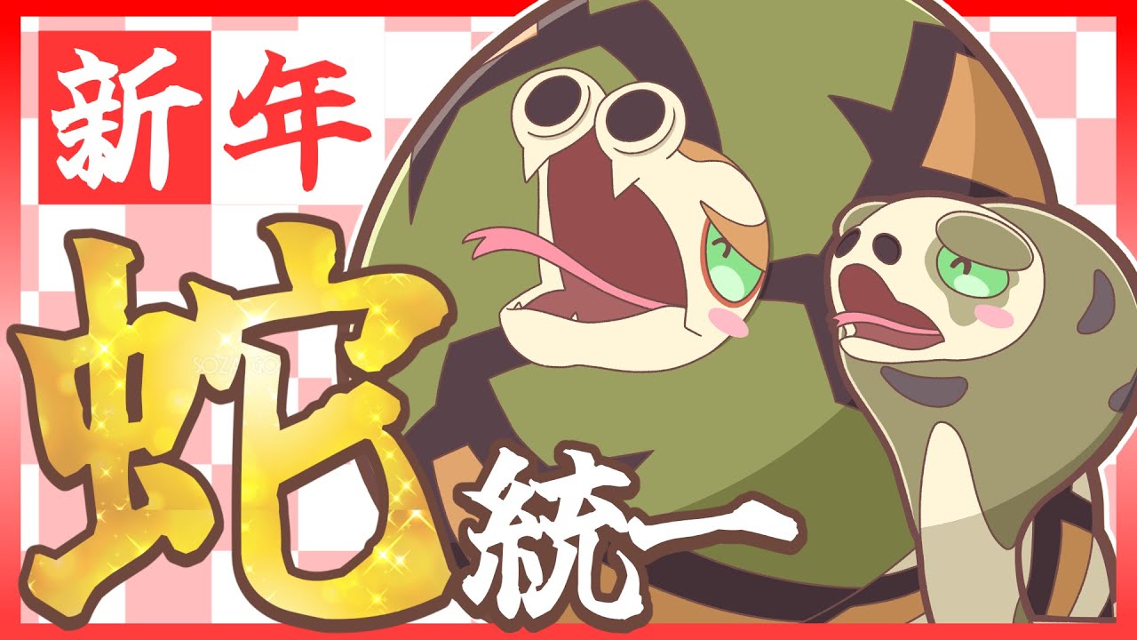 サダイジャ「ミロカロスやカミツオロチはヘビではない。僕が考える