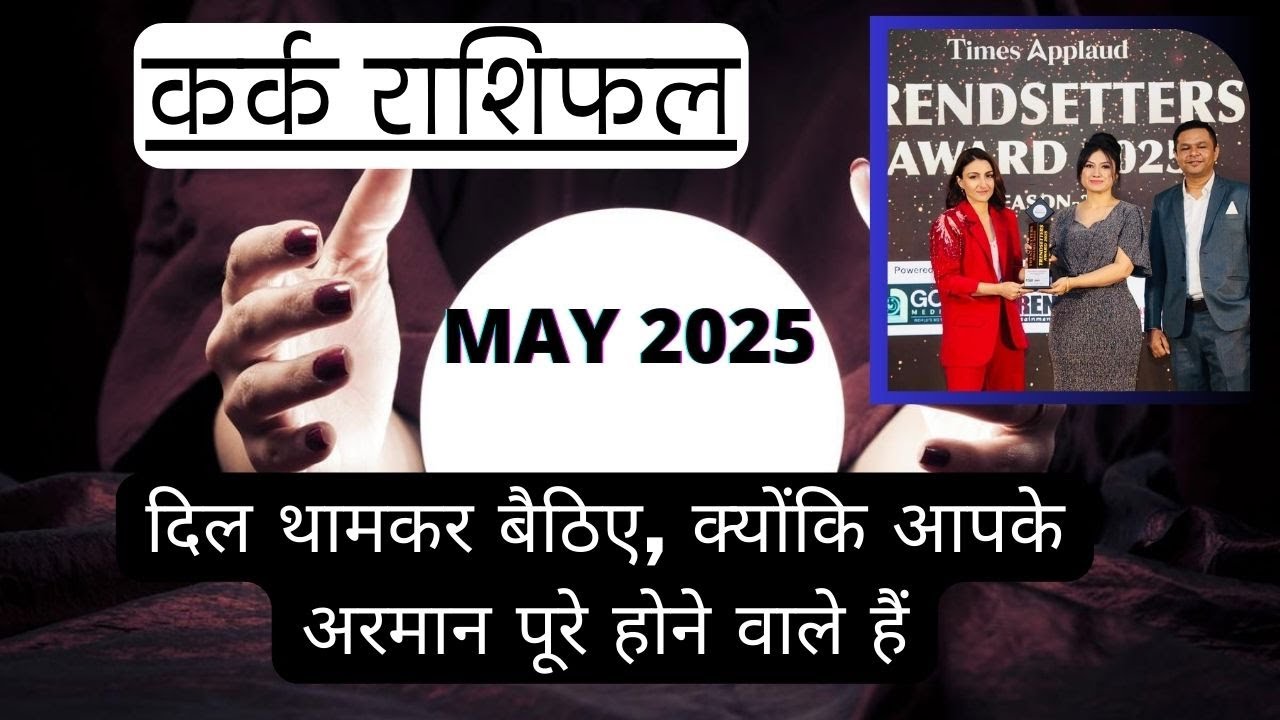 CANCER ♋️ || MAY '25 PREDICTIONS || कर्क राशिफल