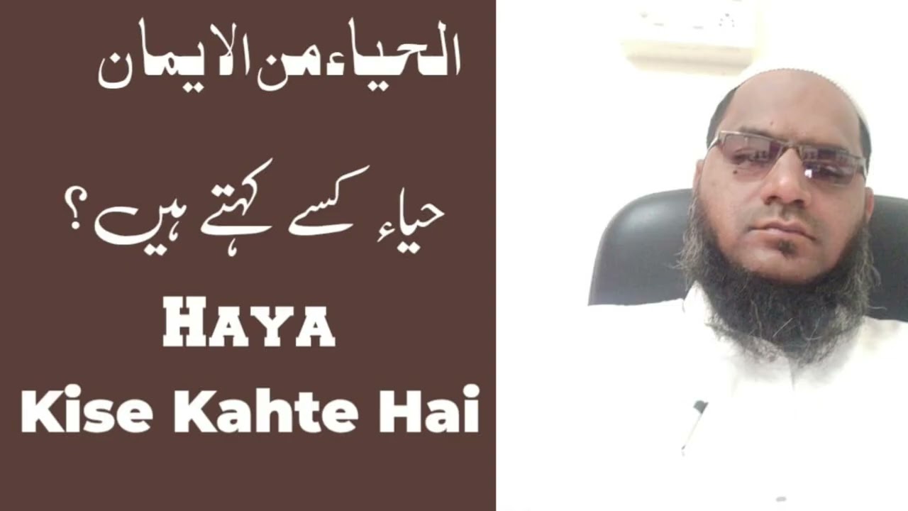 Haya kise Kahte Hai By Mufti Husain Mukadam #subscribe #like #share #comment #@...#@.....