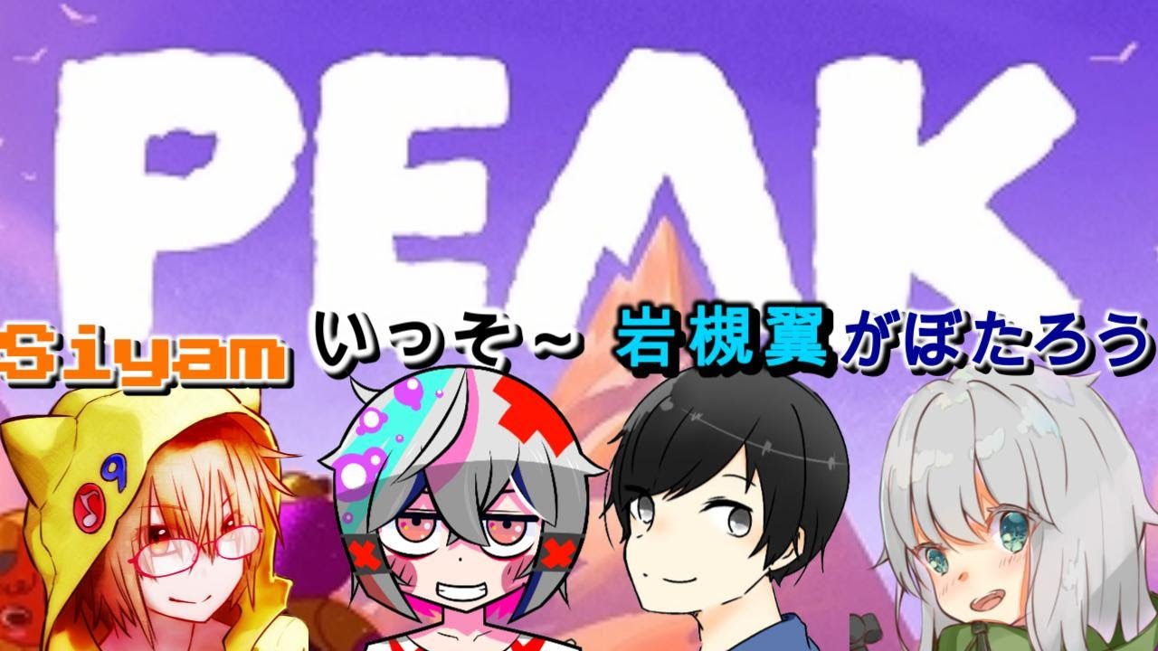 〈月YO!LIVE〉高山病にならないようにしなきゃ【PEAK】