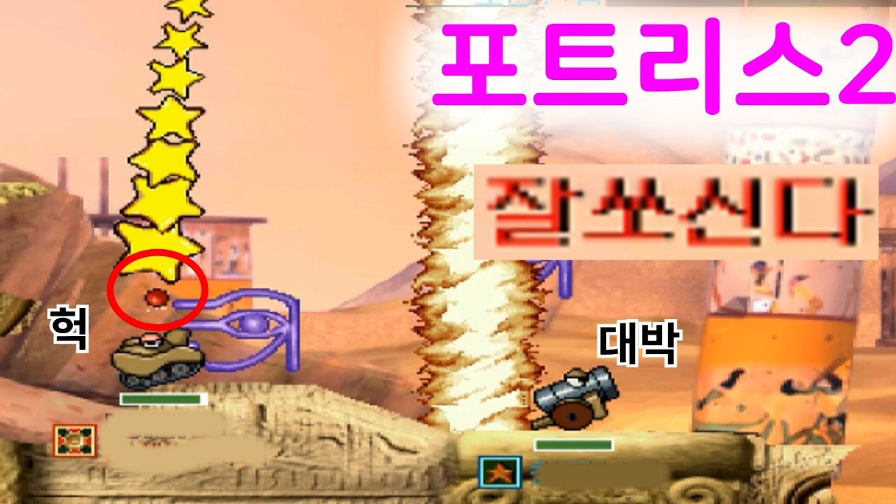 찐 고수님들과 같은팀하면 생기는 일.. 포트리스2