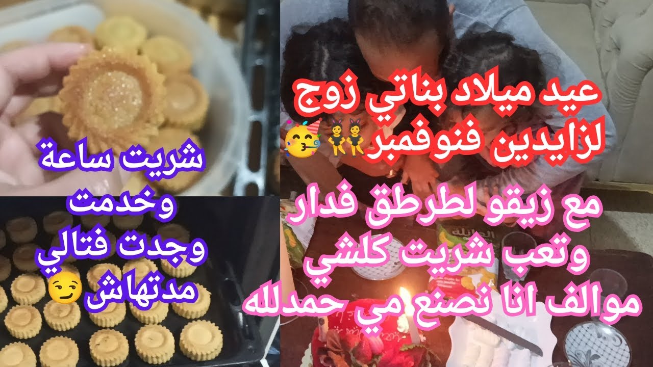 درنا احلى مفاجأة لبناتي 👯🥳🥳مكانش يقارعو فيهااا فرحتهم من فرحتي