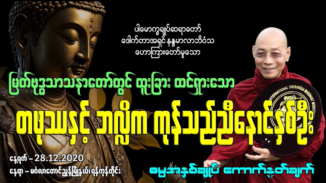 တဖုဿနှင့် ဘလ္လိက ကုန်သည်ညီနောင်နှစ်ဦး အကြောင်း