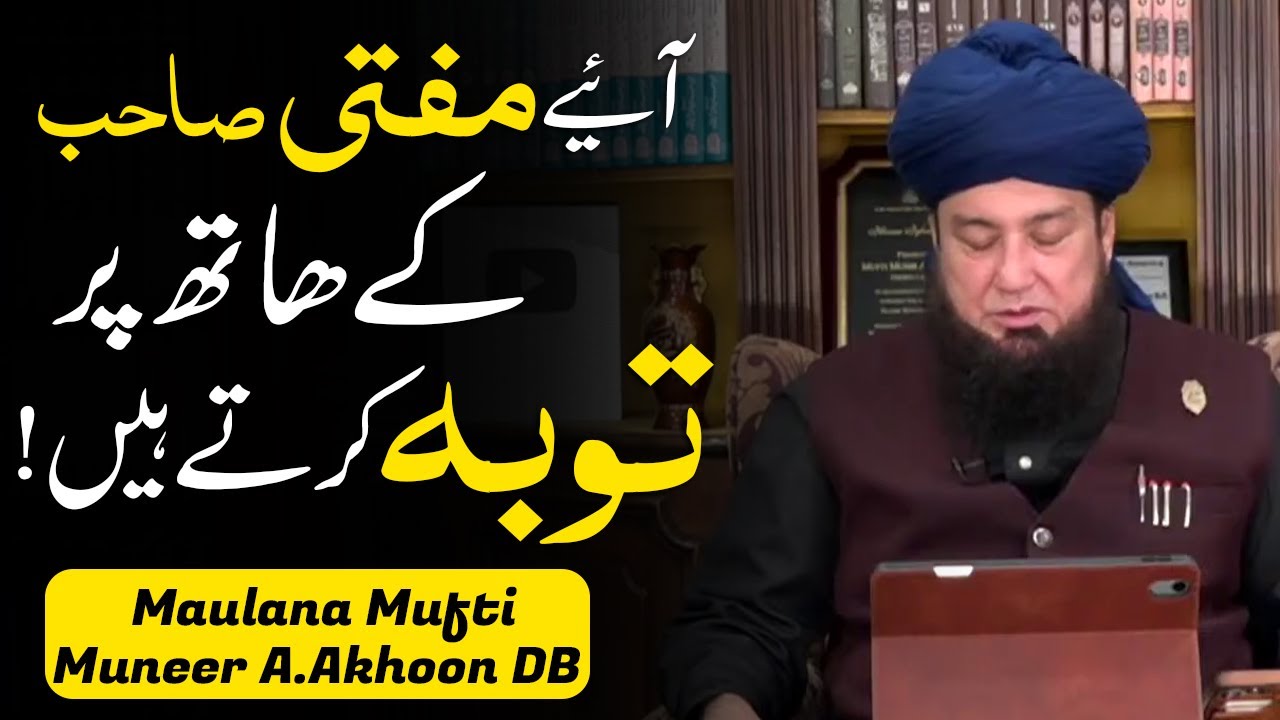 Mufti Sahab Ke Haath Par Touba | Raham TV | Mufti Muneer Akhoon